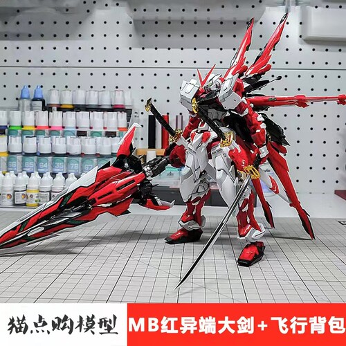 大班8812A红异端大剑+飞行背包高达手办MB样式1/100带支架拼装