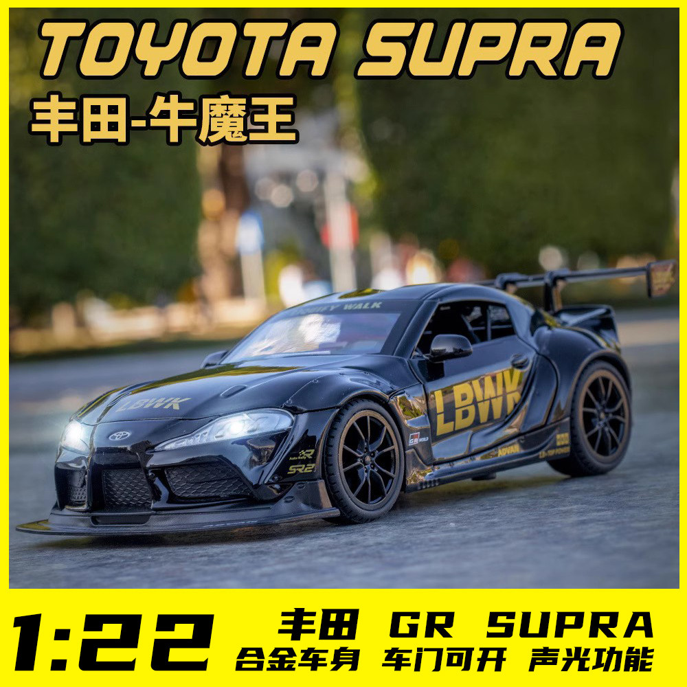 1:22丰田牛魔王SUPRA正版合金车模仿真跑车玩具摆件收藏男孩礼物