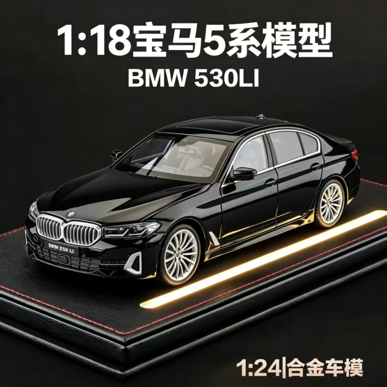 正版1:18宝马5系车模合金仿真大号530汽车模型收藏摆件男孩玩具车