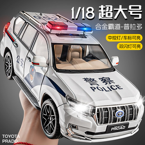 超大号丰田霸道普拉多警车玩具儿童110警察车模型仿真玩具车男孩