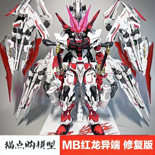 大班8836MB样式红龙异端修复1/100王者之剑拼装高达模型玩具手办