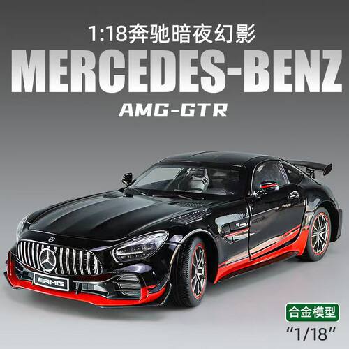 1:18奔驰AMG黑武士GTR车模跑车大号仿真合金汽车模型摆件男孩礼物
