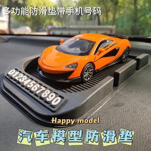 适合1:32/1:24汽车模型车载防滑垫带号码中控台摆件固定底座摆设