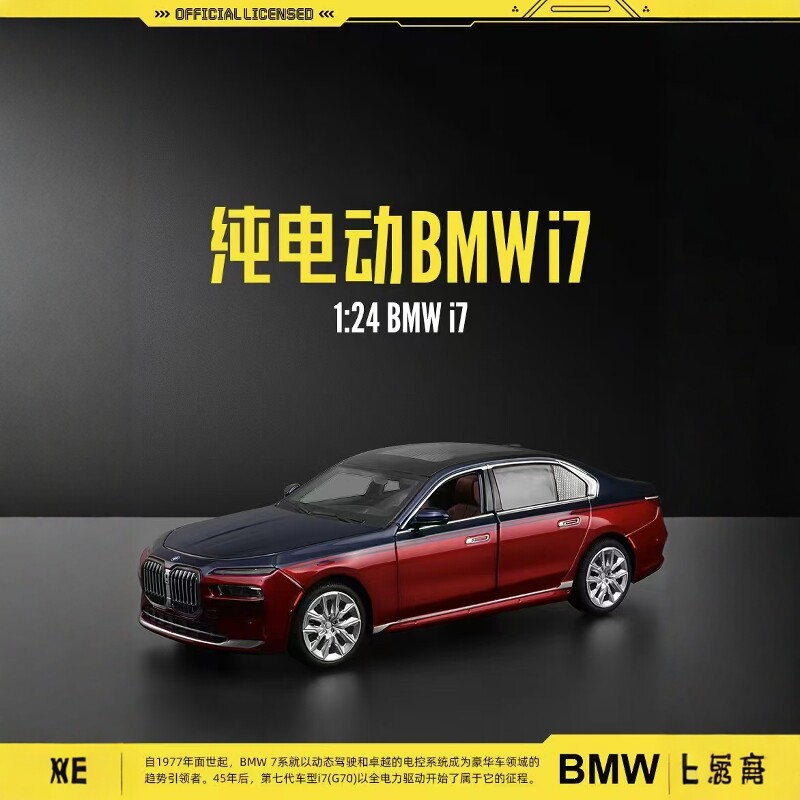 1:24宝马i7车模7系汽车模型仿真合金车模男生收藏摆件生日礼物