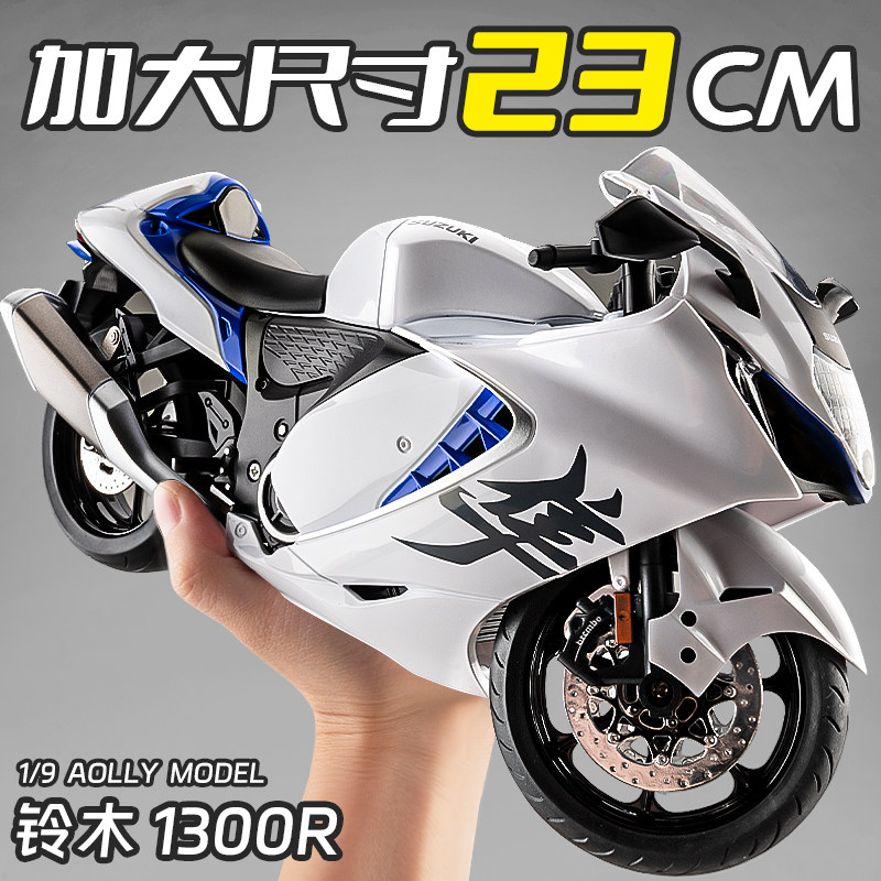 大号1:9铃木隼hayabusa摩托车模型合金仿真收藏摆件车模机车玩具