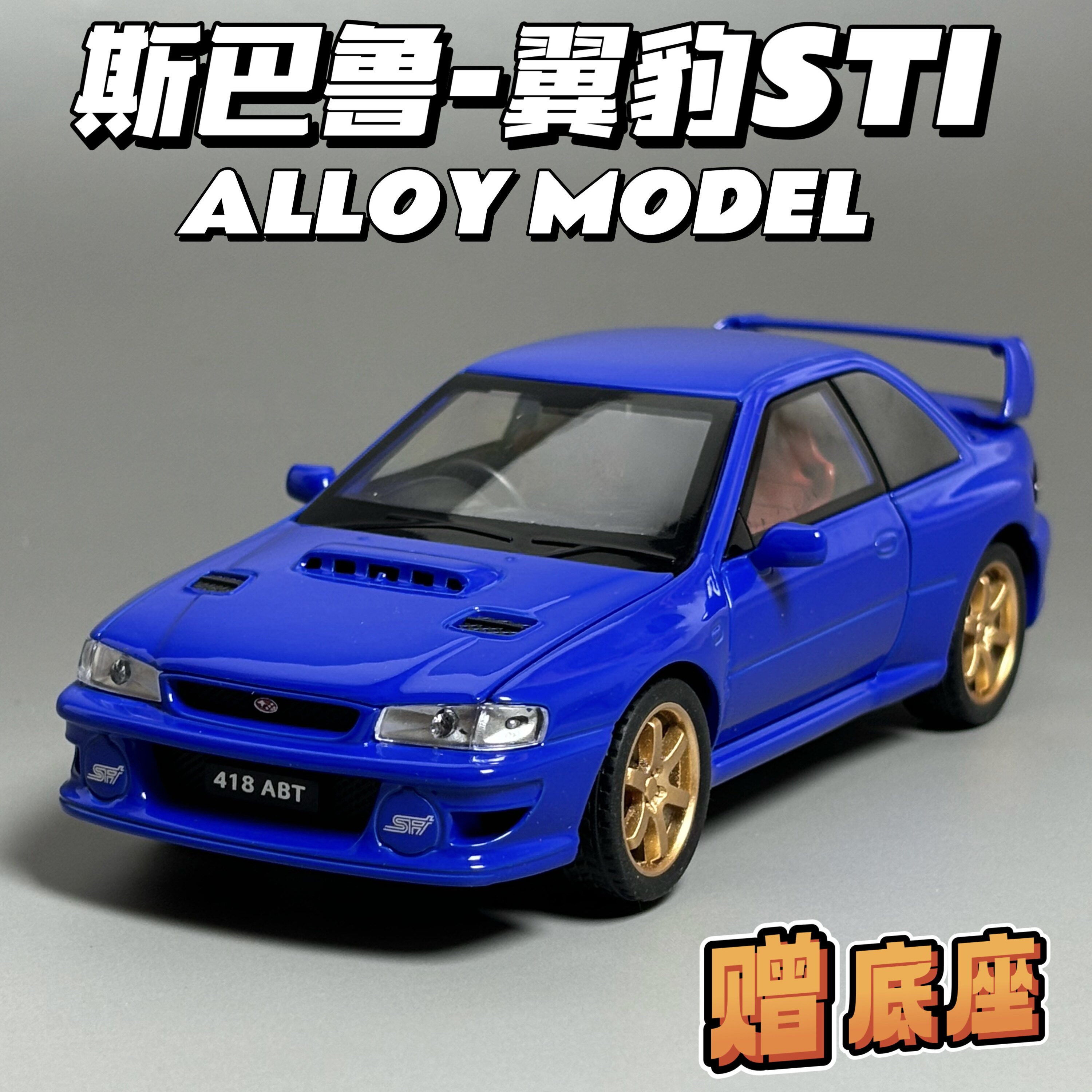 1：32斯巴鲁翼豹sti汽车模型合金仿真头文字d车模jdm跑车收藏摆件