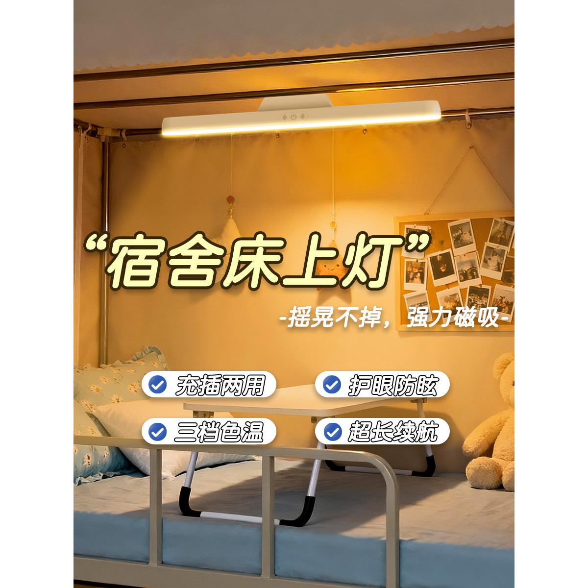 大学生宿舍床上灯上下铺床帘灯学习护眼磁吸酷毙灯悬吊挂灯小夜灯