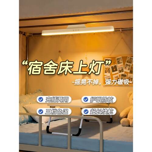 大学生宿舍床上灯上下铺床帘灯学习护眼磁吸酷毙灯悬吊挂灯小夜灯