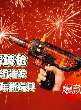 「可发射摔P升级版电动摔破枪三角洲MP7冲锋软弹连发送孩子春节礼