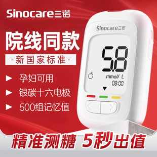 三诺血糖仪官方正品优佳血糖检测仪家用测血糖精准试纸条孕妇巧
