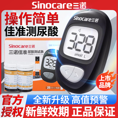 三诺尿酸佳准UZ101精度稳定