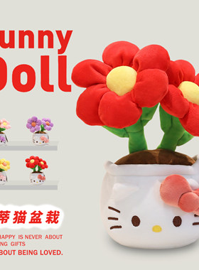 【正版】hellokitty盆栽玩偶！！