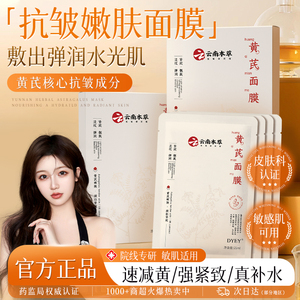 可复美黄芪面膜抗皱紧致抗衰老补水美白去黄气暗沉官方旗舰店正品