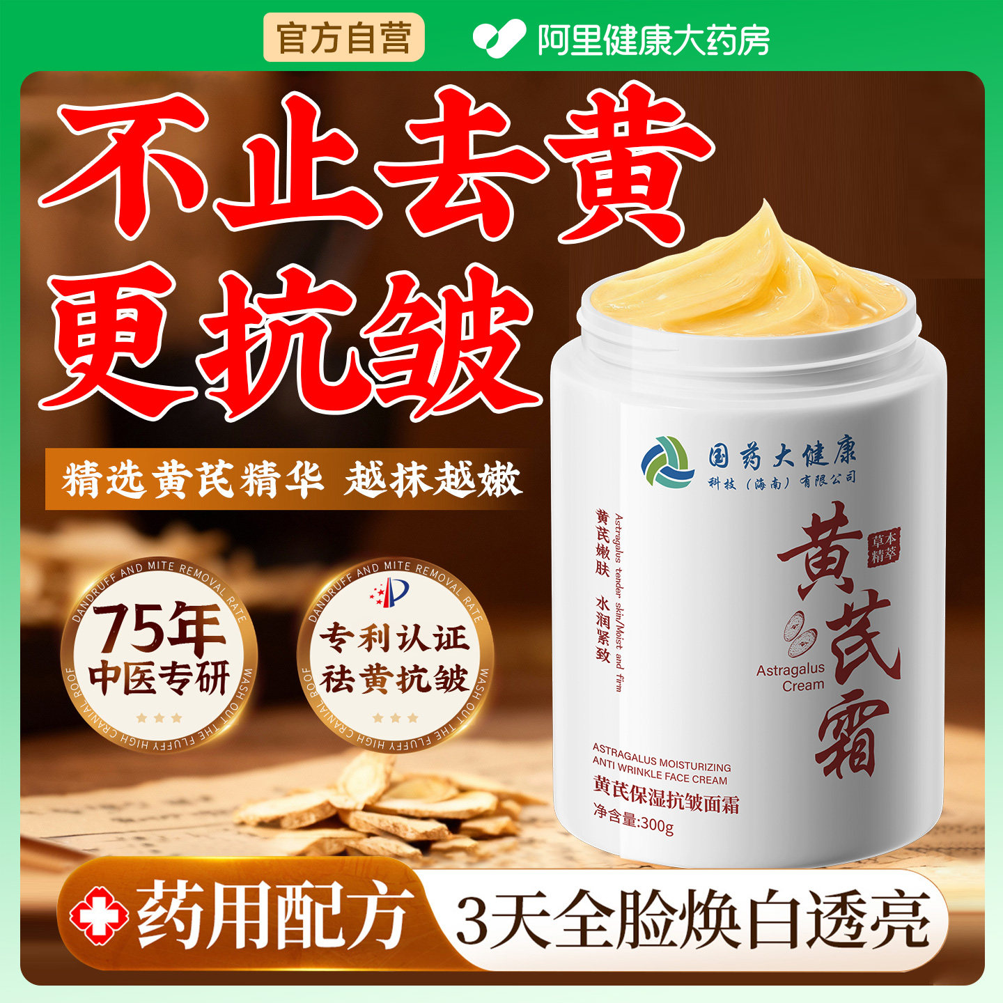 黄芪面霜紧致抗皱抗衰老保湿滋润补水美白去黄气提亮肤色改善暗沉