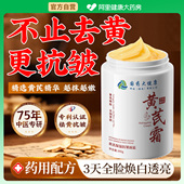 黄芪面霜紧致抗皱抗衰老保湿 滋润补水美白去黄气提亮肤色改善暗沉