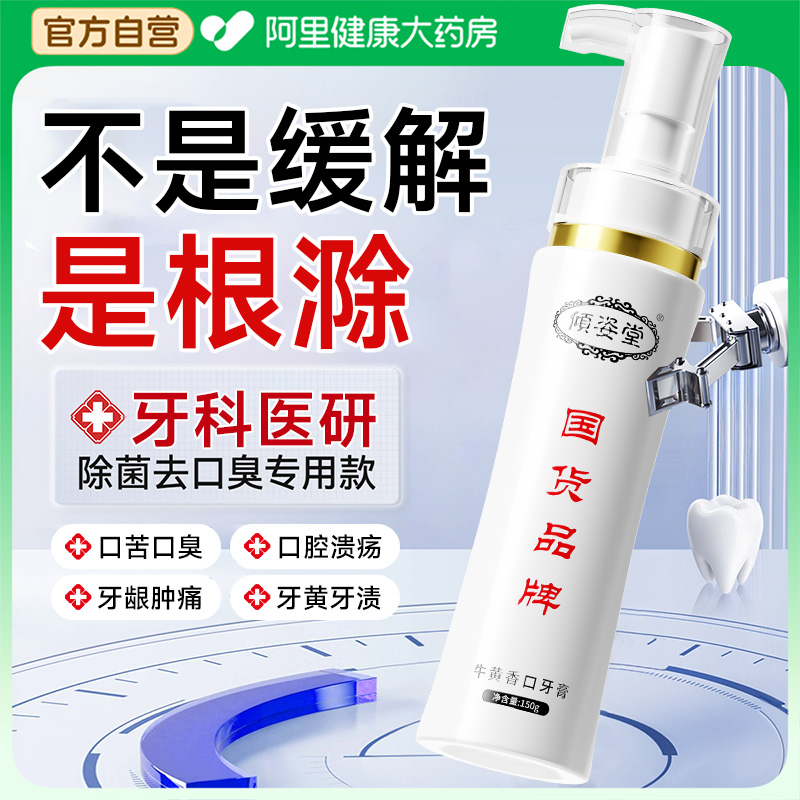 去口臭专用牙膏&销量第I名