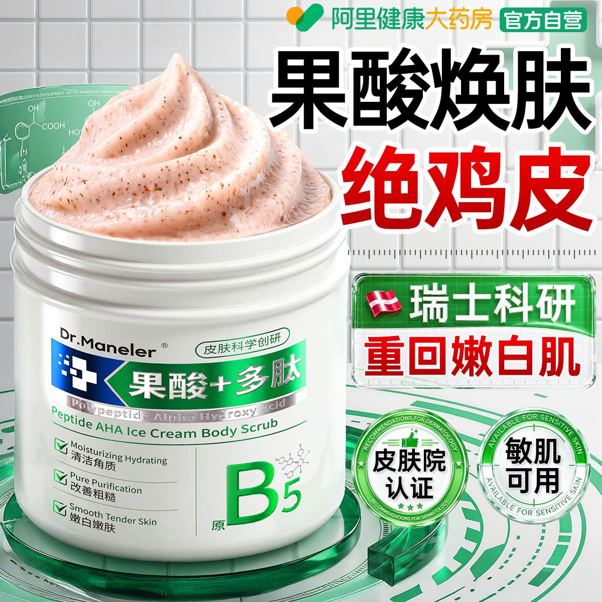 医果酸B5磨砂膏身体嫩白全身美去鸡皮疙白瘩去黑色素关节腋下角质