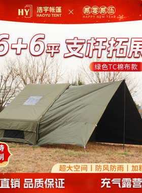 流浪地球帐篷 6+6绿色TC棉布款拓展天幕户外防雨遮阳露营充气帐篷