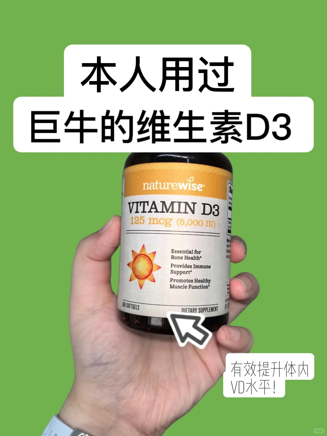 Naturewise阳光瓶维生素d3活性d3
