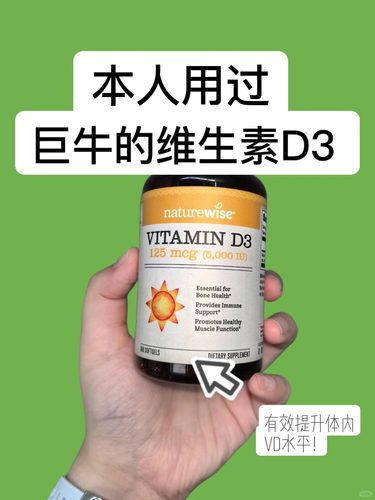 Naturewise阳光瓶维生素d3活性d3