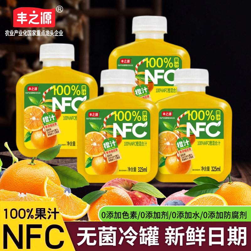 丰之源100%NFC橙汁325ml橙混合汁果汁夏季饮料饮品新鲜小瓶装整箱