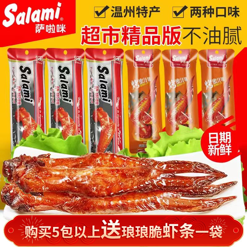 萨啦咪烤鸡翅原味蜜汁味萨啦米鸡翅零食小吃休闲萨拉米解馋鸡翅膀