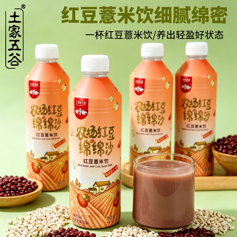 【1L*6瓶】土家五谷红豆薏米饮红豆汁营养早餐谷物饮料大瓶装整箱