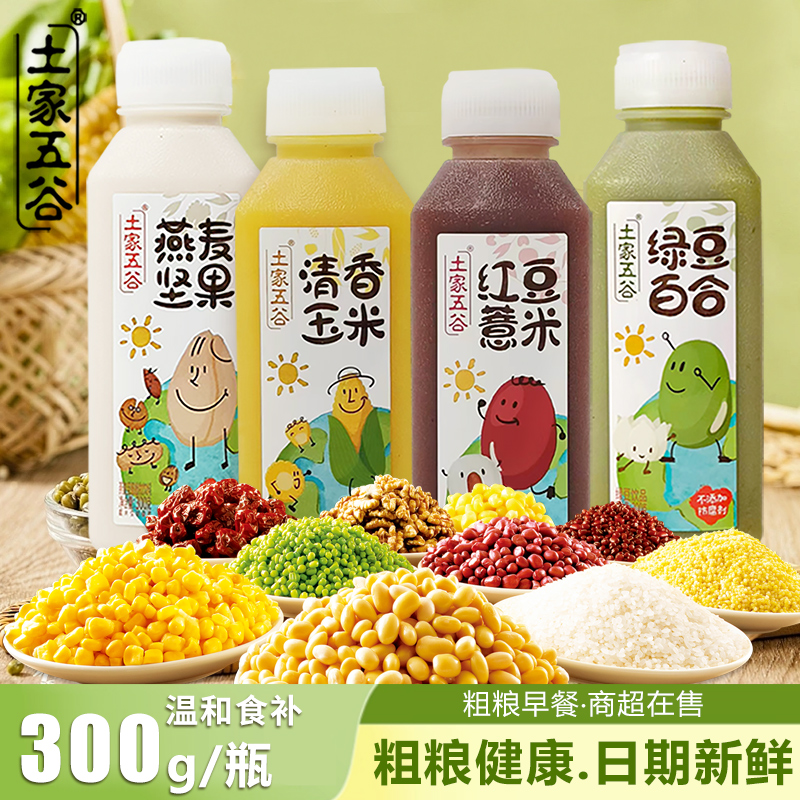 【300g*8瓶】土家五谷玉米汁红豆绿豆燕麦杂粮饮料谷物粗粮早餐