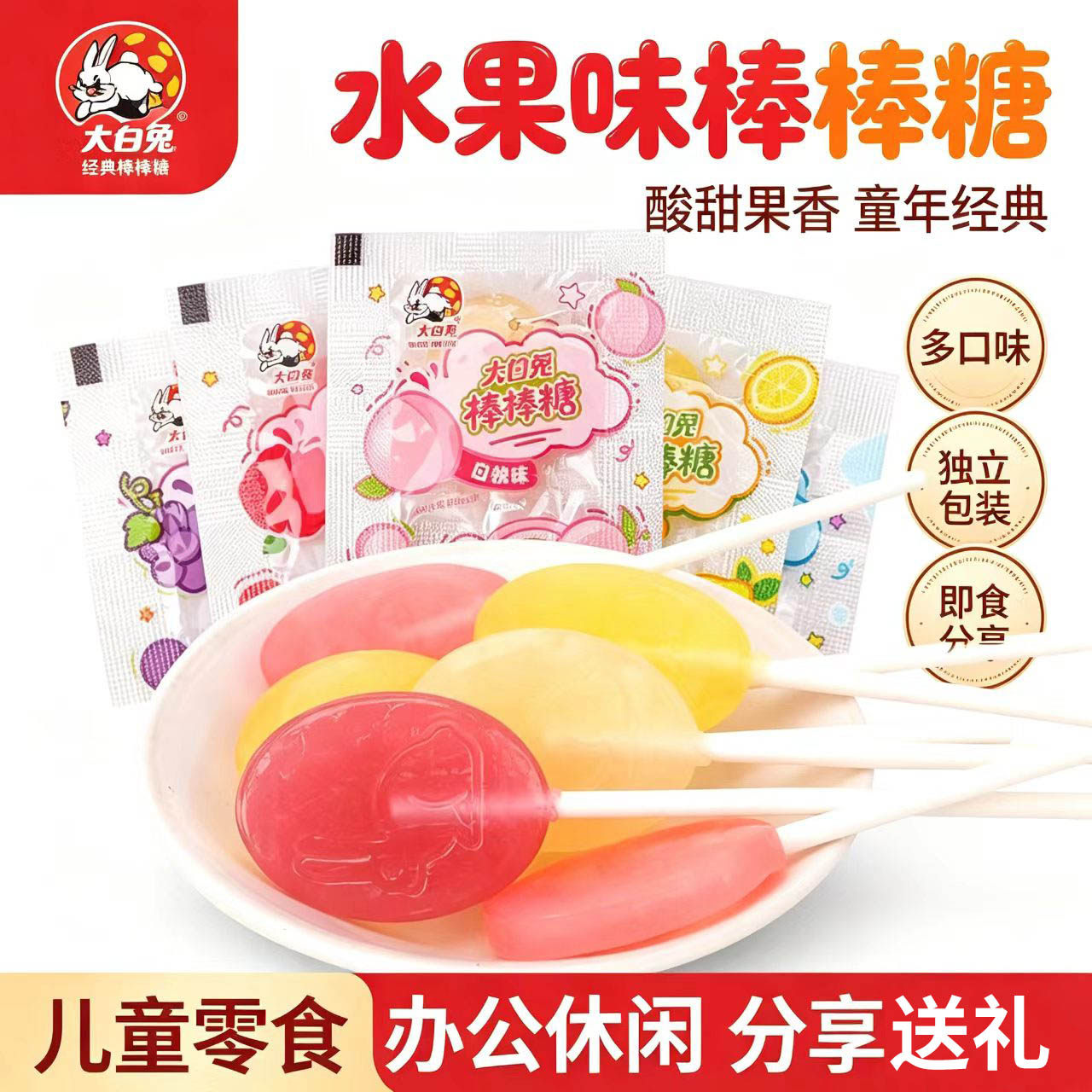 大白兔水果味棒棒糖牛奶牛奶柠檬葡萄草莓白桃多混合口味儿童零食