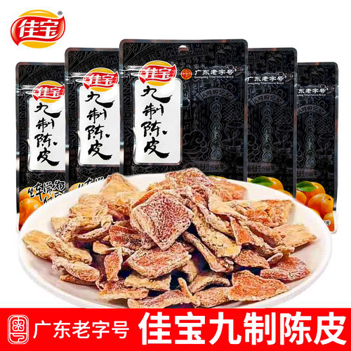 九制陈皮，广东老字号，五代传承