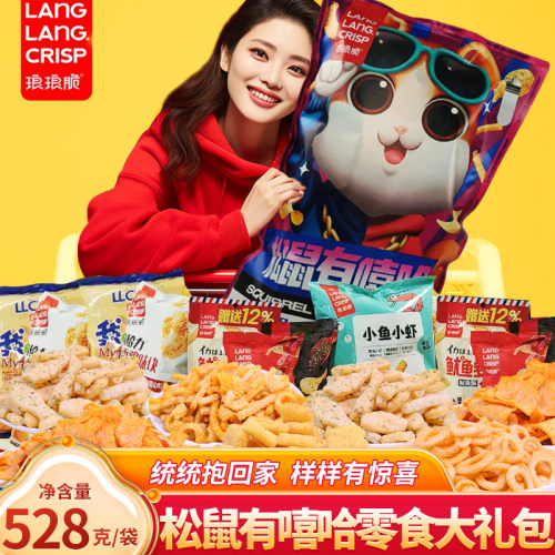 琅琅脆松鼠有嘻哈528g零食大礼包