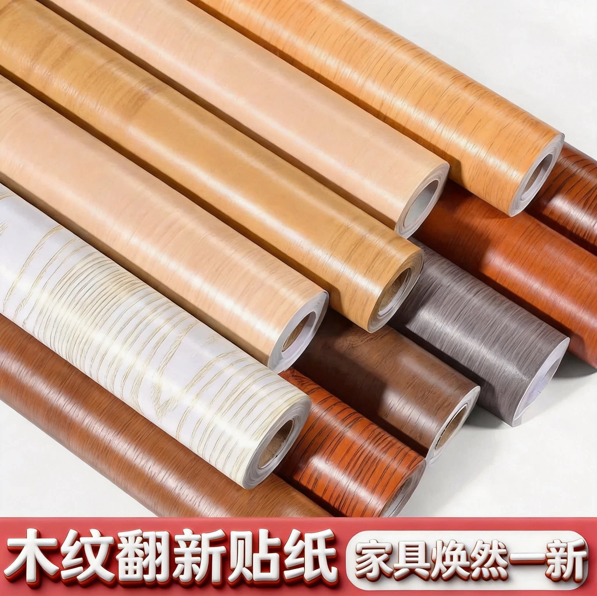 家具翻新贴纸自粘高档木纹贴皮衣软装墙贴