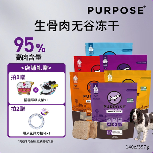 无谷冻干肉饼14ozpupose