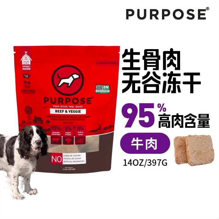 PURPOSE生骨肉冻干狗零食95%高肉含量无谷主粮伴侣训练奖励,宠物/宠物食品及用品,狗冻干零食,淘宝优惠券,粉丝福利购,淘宝优惠卷