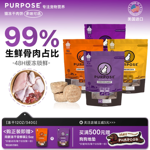 Purpose冻干猫粮高蛋白鲱鱼油