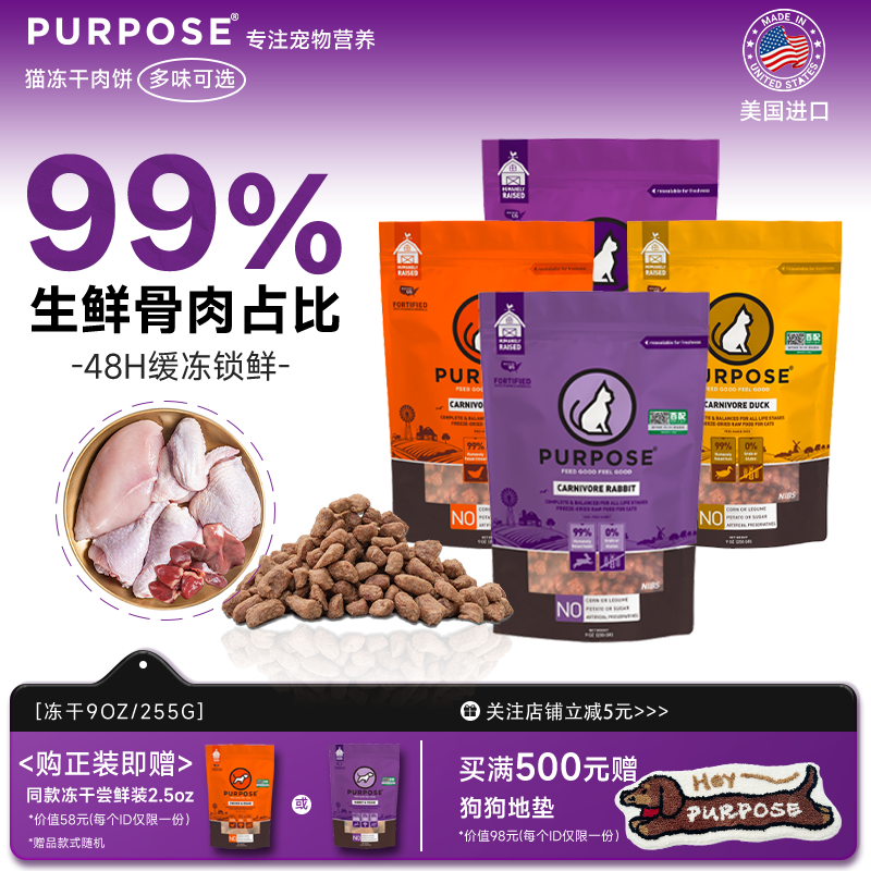Purpose鲱鱼油美国进口猫零食粮鸡肉兔肉肉粒奖励零食无谷临期