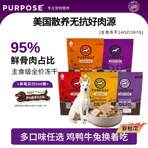 无谷冻干肉饼14ozpurpose