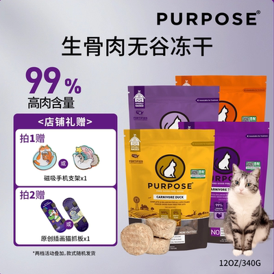 PURPOSE璞斯  兔肉/鸭肉/ 鸡肉/火鸡肉 无谷冻干肉饼 全猫 12oz