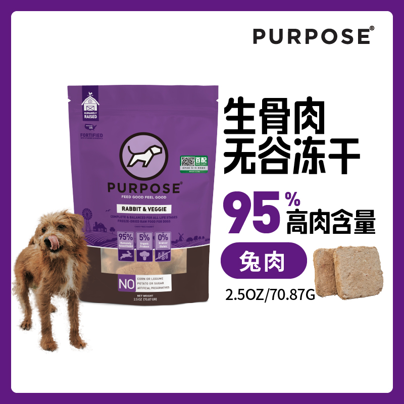 无谷冻干肉饼pupose兔肉2.5oz
