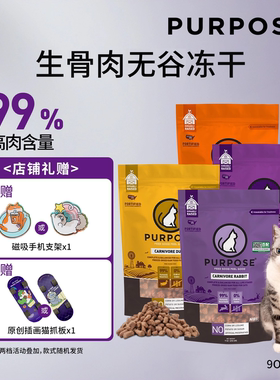PURPOSE璞斯 多种口味无谷冻干肉粒奖励零食全猫9oz效期至26年8月