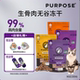 PURPOSE璞斯 多种口味无谷冻干肉粒奖励零食全猫9oz效期至26年8月