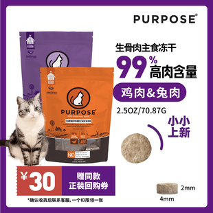 兔肉 Purpose璞斯 鸡肉 无谷冻干肉饼 2.5oz 全猫