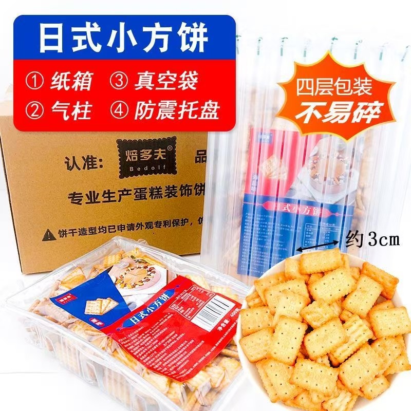 日式小方饼解馋饱腹真空包装牛轧糖原料蛋糕装饰烘培休闲酥脆饼干