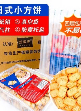 日式小方饼解馋饱腹真空包装牛轧糖原料蛋糕装饰烘培休闲酥脆饼干