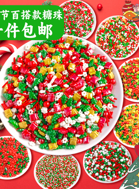 焙多夫圣诞节情人节新年蛋糕装饰糖珠彩针糖果可食用甜点装饰糖珠