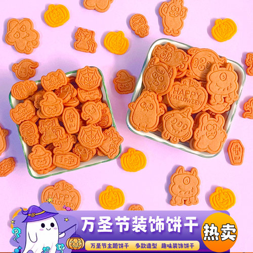 万圣节主题饼干蛋糕装饰摆件搞怪造型小礼物