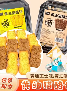 黄油猫酪饼独立包装便携芝士烧咖啡牛奶蛋糕休闲解馋追剧饱腹零食