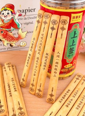 焙多夫上上签饼干趣味黄油饼干幸运抽签韧性饼干休闲饱腹零食