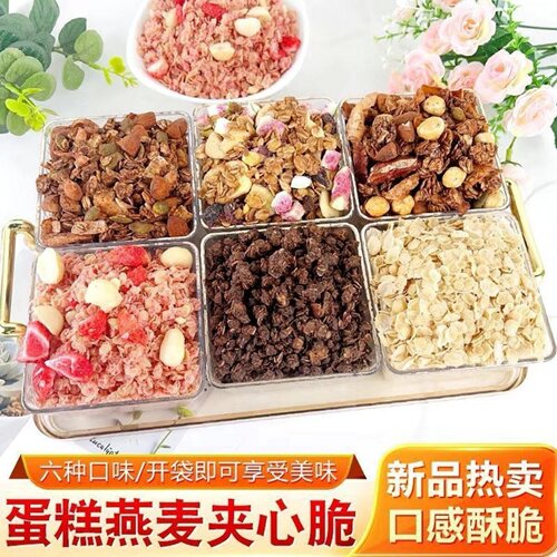 焙多夫蛋糕燕麦夹心脆草莓榛子坚果脆蛋糕配料酸奶冰激凌小料商用