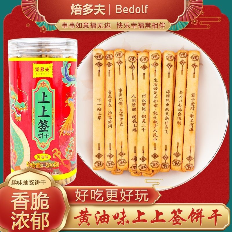 焙多夫上上签饼干趣味黄油饼干幸运抽签韧性饼干休闲饱腹零食